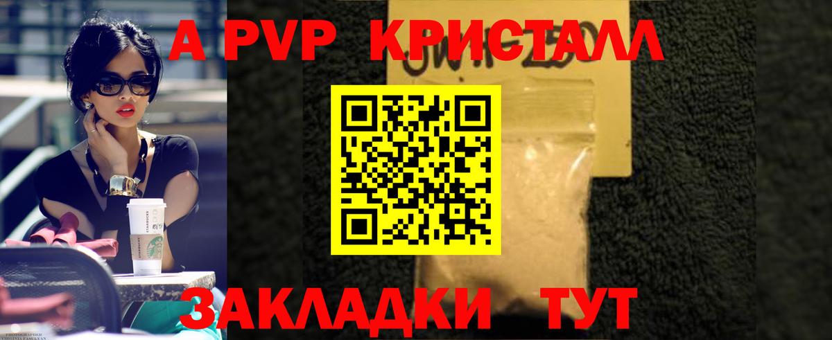 A-PVP крисы CK  A PVP  Сосновоборск  Вход с VPN  Alpha PVP СК 