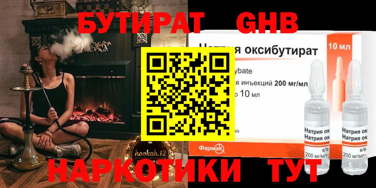 Сосновоборск  БУТИРАТ оксибутират  Вход с VPN 