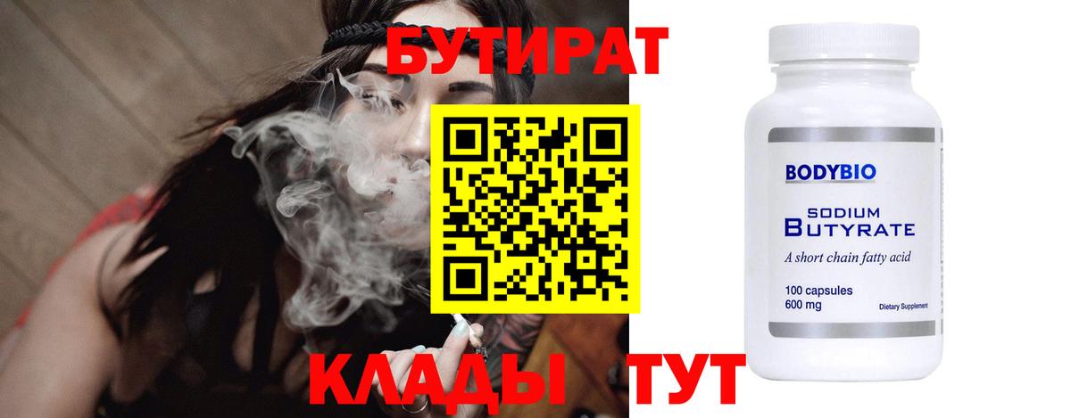 Бутират бутандиол Сосновоборск