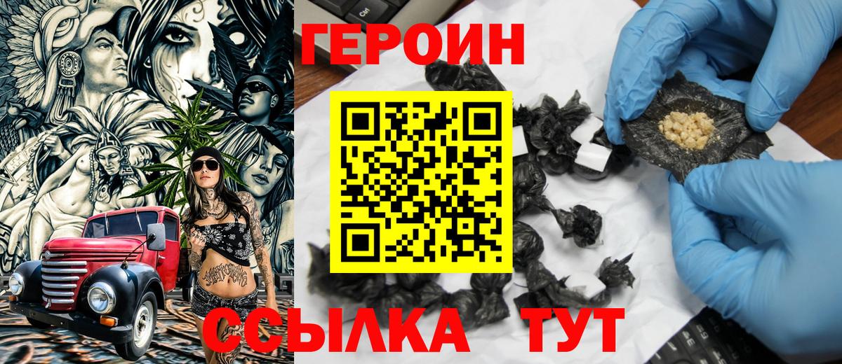Героин герыч  Вход с VPN  Сосновоборск 
