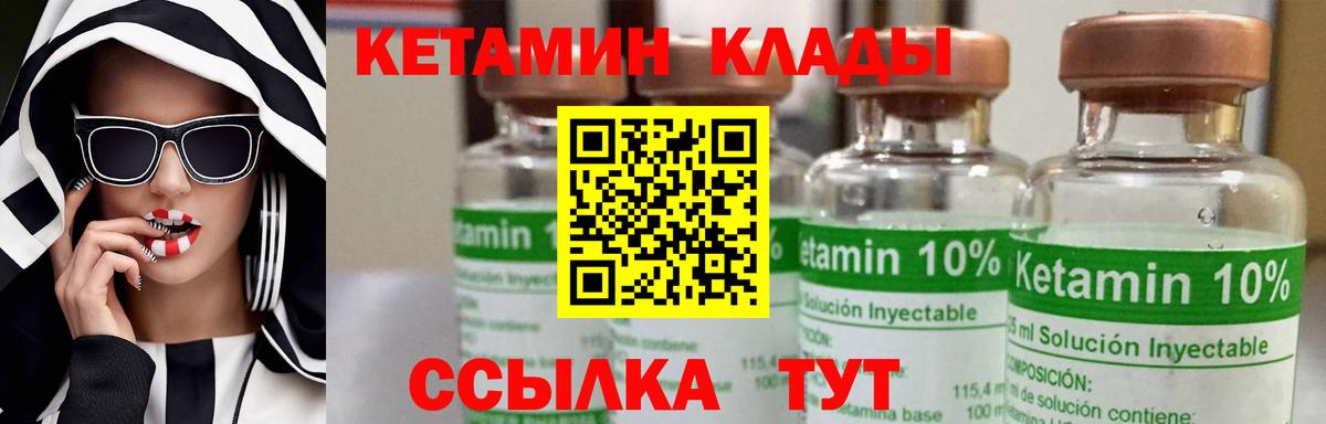 Кетамин VHQ Сосновоборск