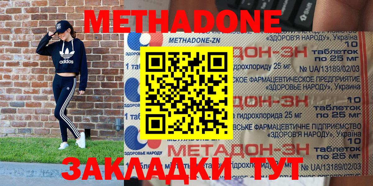 МЕТАДОН кристалл  Вход с VPN  Метадон methadone  Сосновоборск 